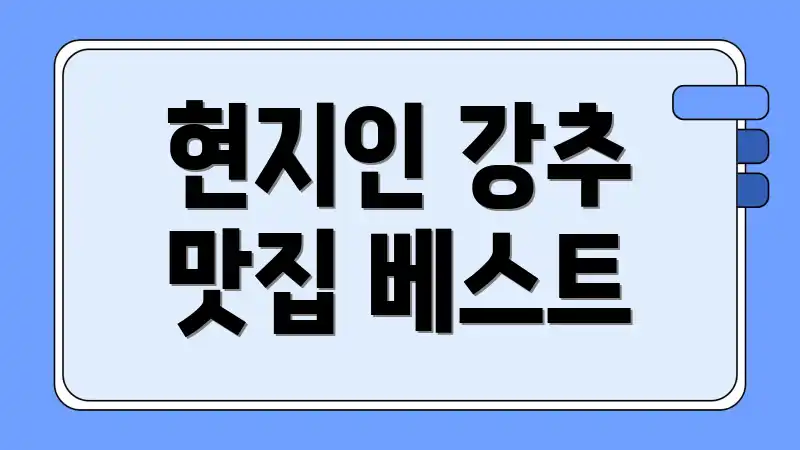 현지인 강추 맛집 베스트