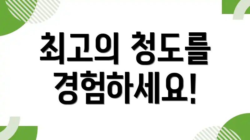 최고의 청도를 경험하세요!