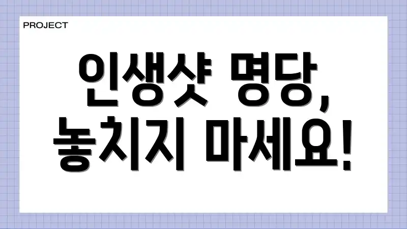 인생샷 명당, 놓치지 마세요!