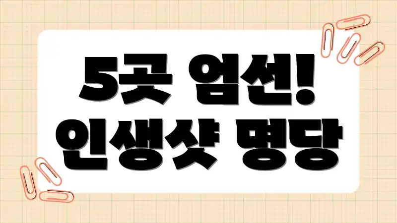 5곳 엄선! 인생샷 명당