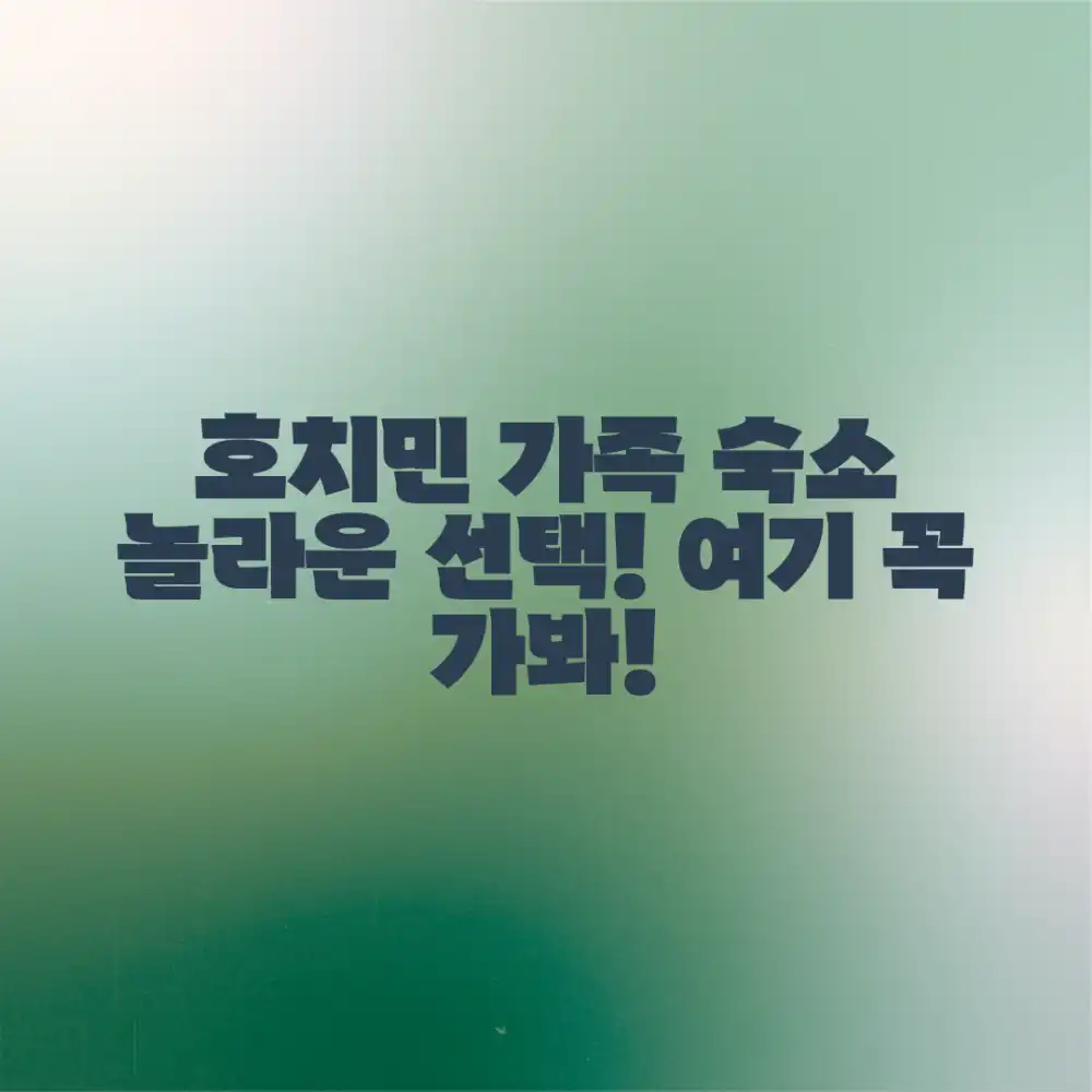 호치민 가족 숙소, 놀라운 선택!